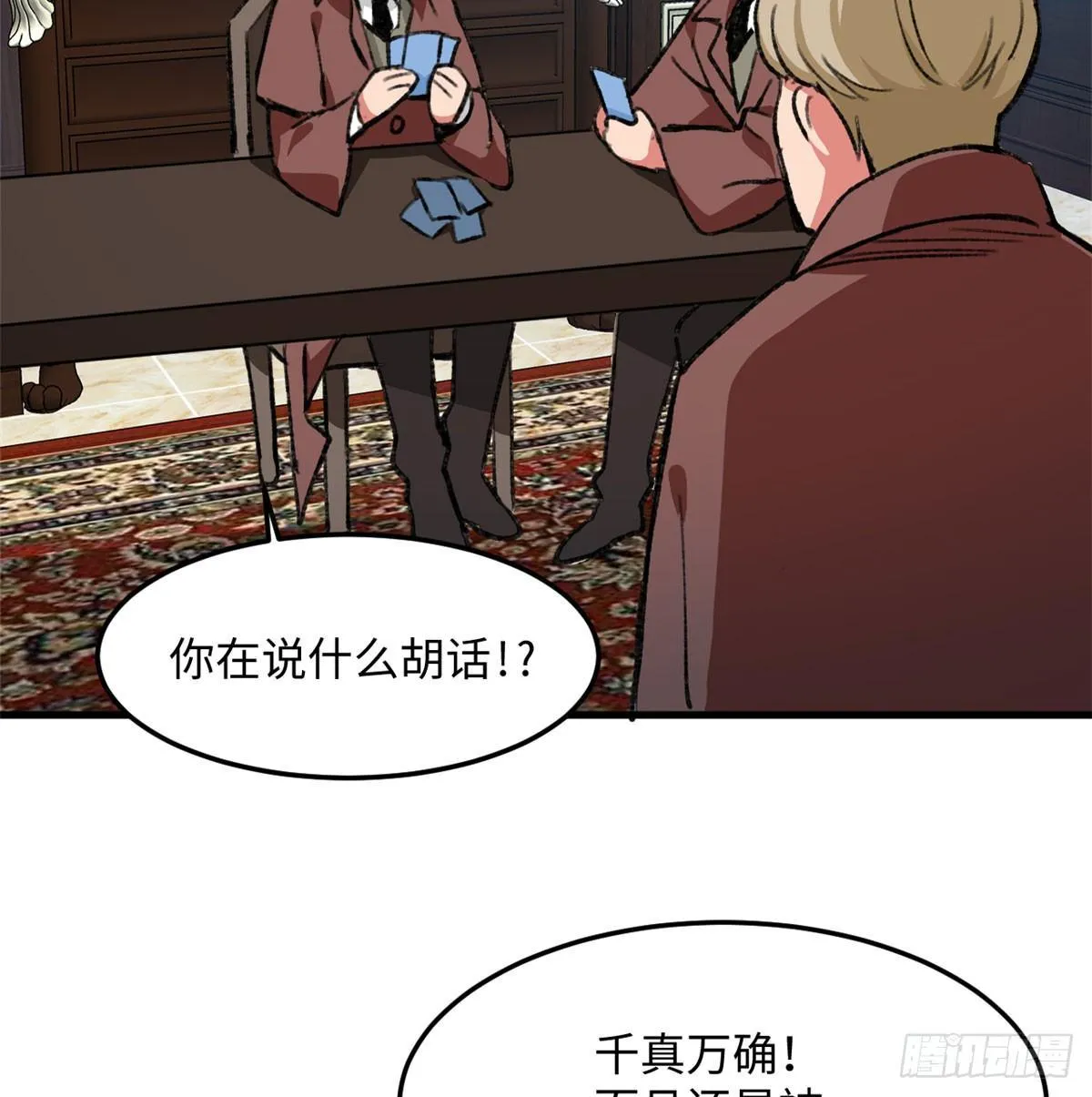 第18话 积分收割！ 第36页