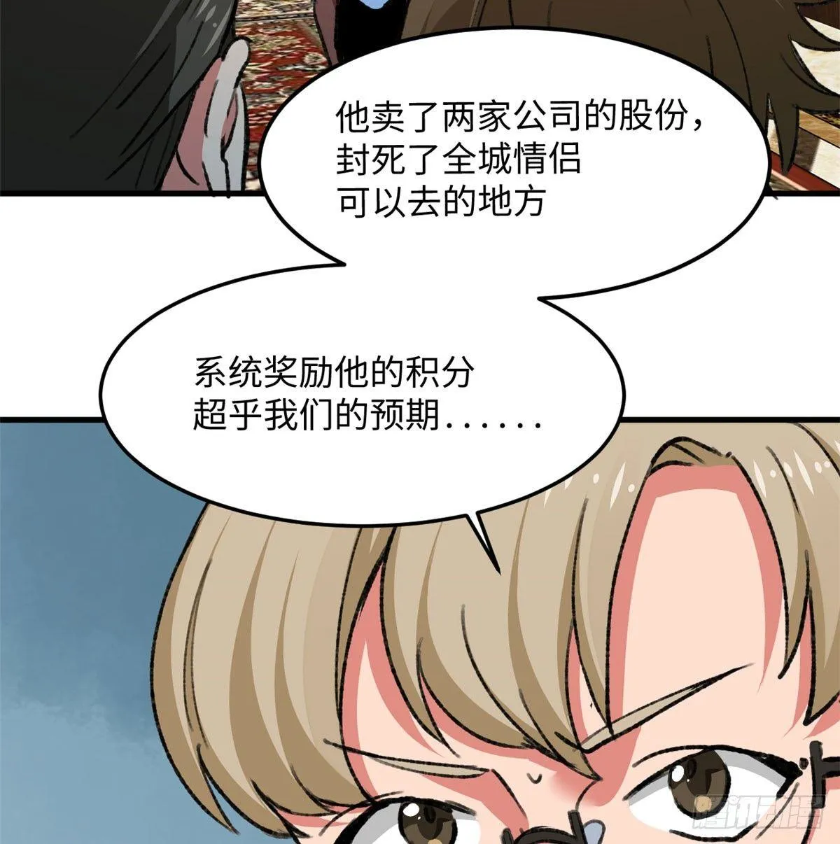 第18话 积分收割！ 第38页