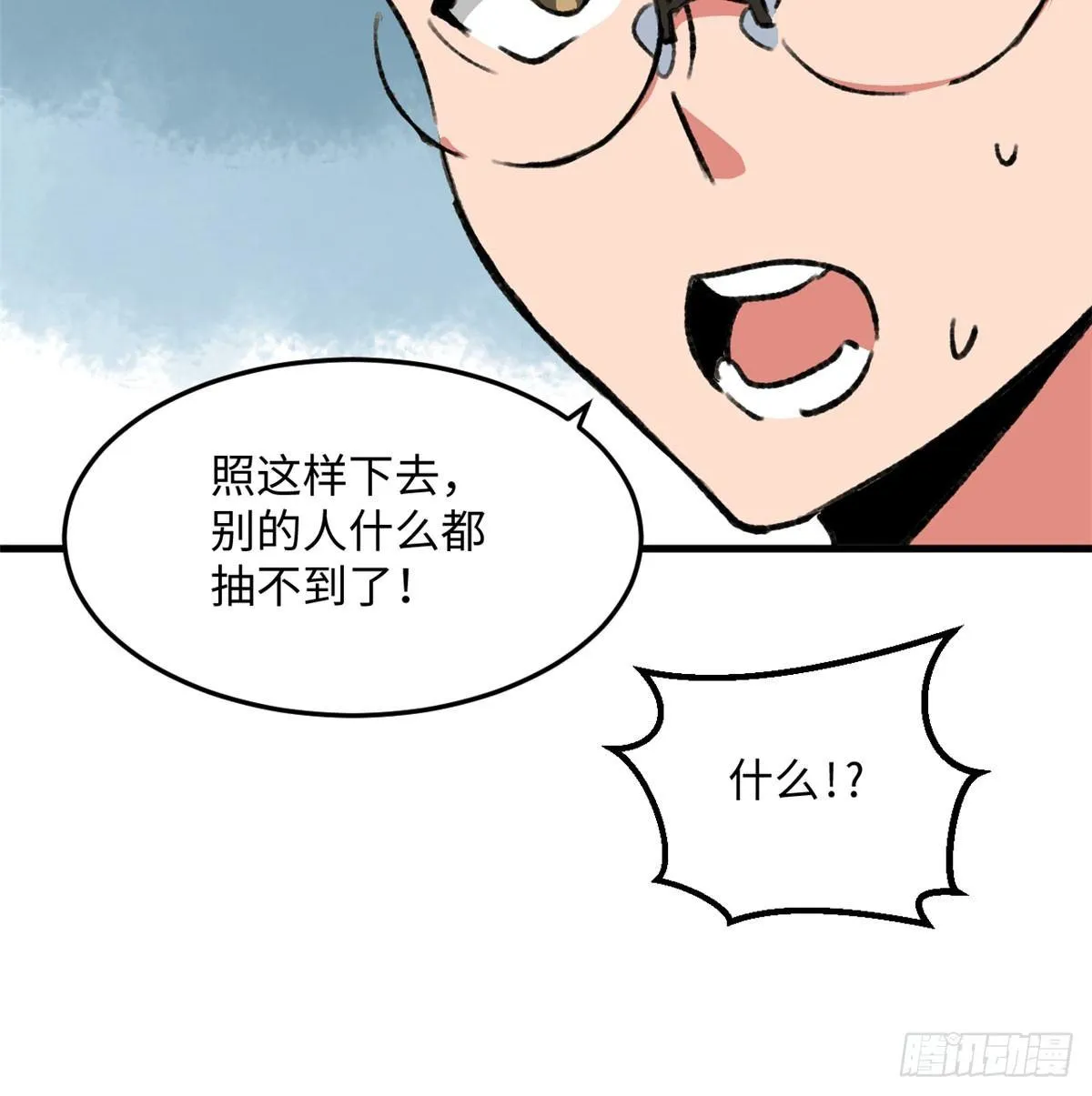第18话 积分收割！ 第39页