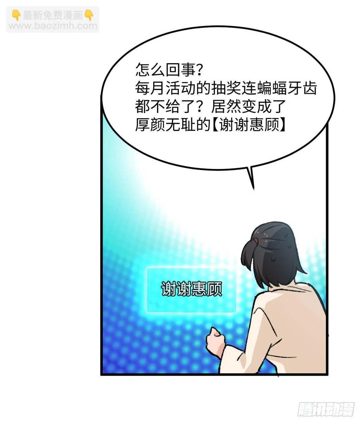 第18话 积分收割！ 第40页