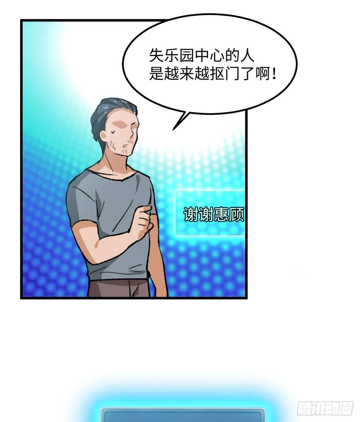 第18话 积分收割！ 第41页