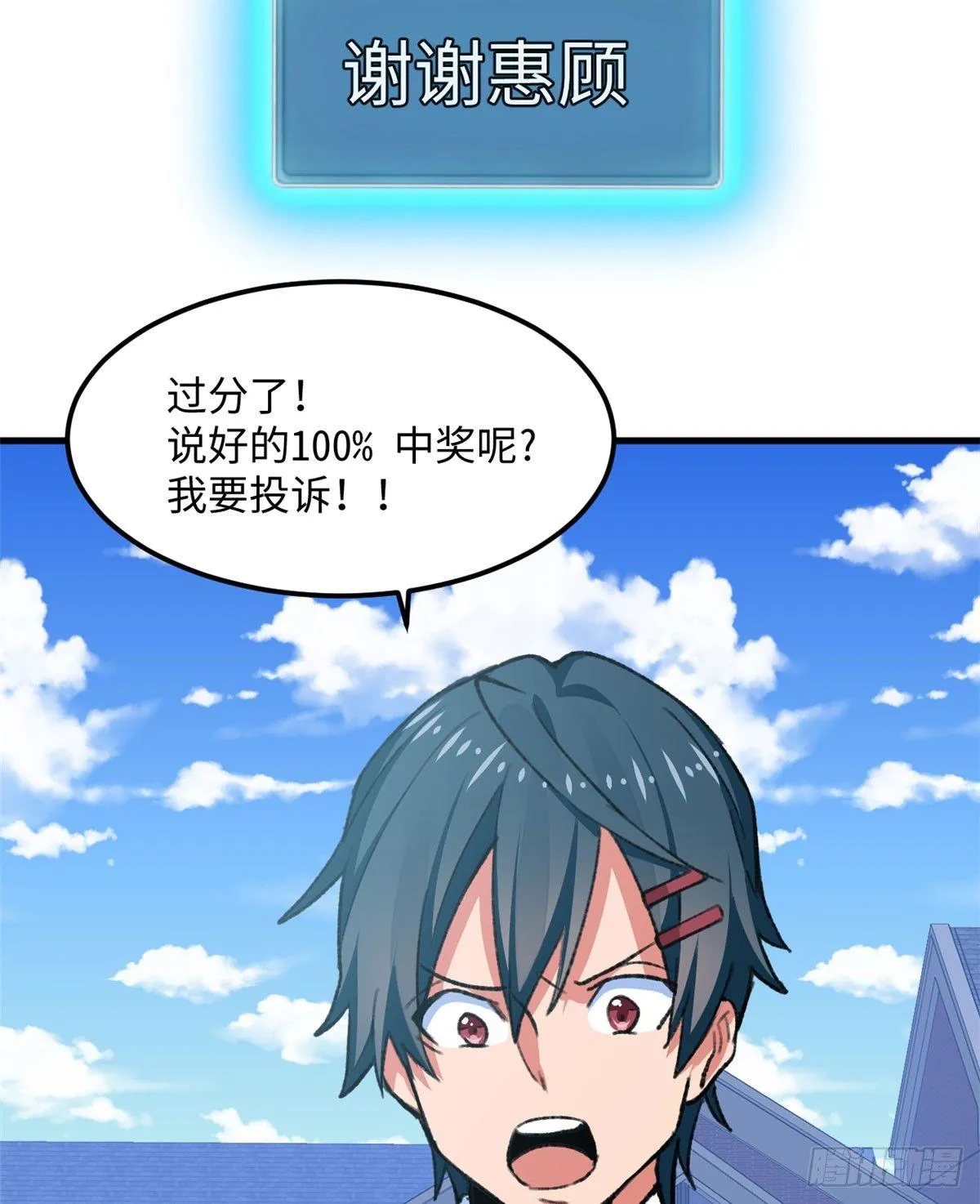第18话 积分收割！ 第42页