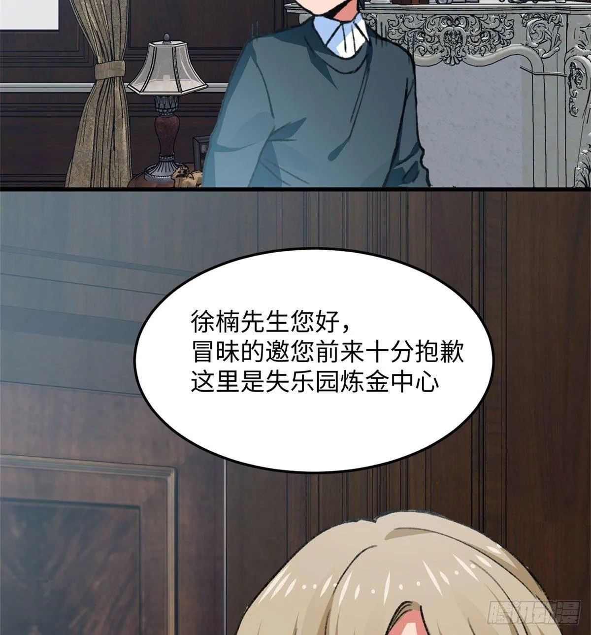 第18话 积分收割！ 第50页