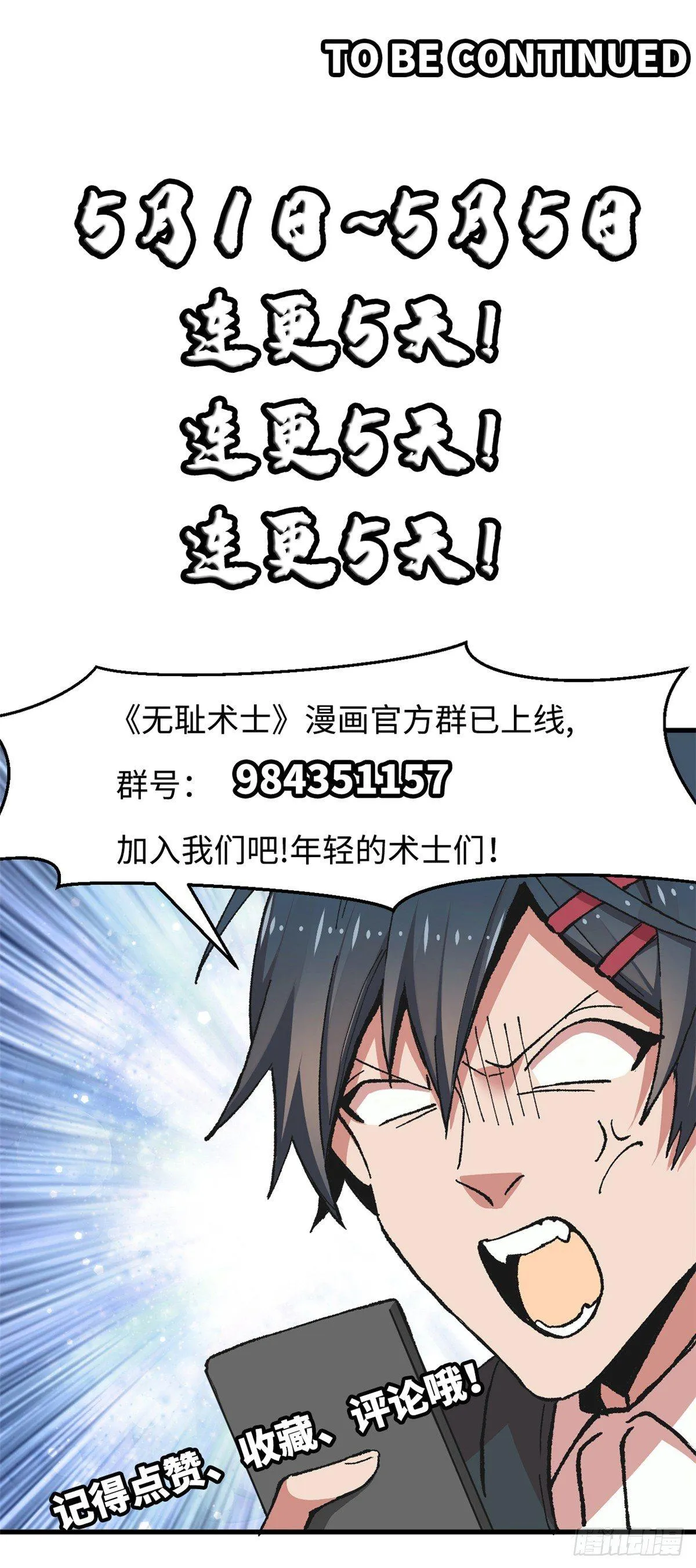 第18话 积分收割！ 第52页