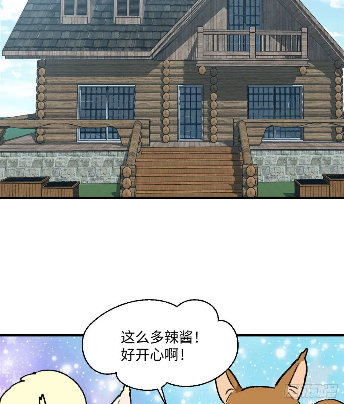 第19话 埃克森前辈的建议 第33页