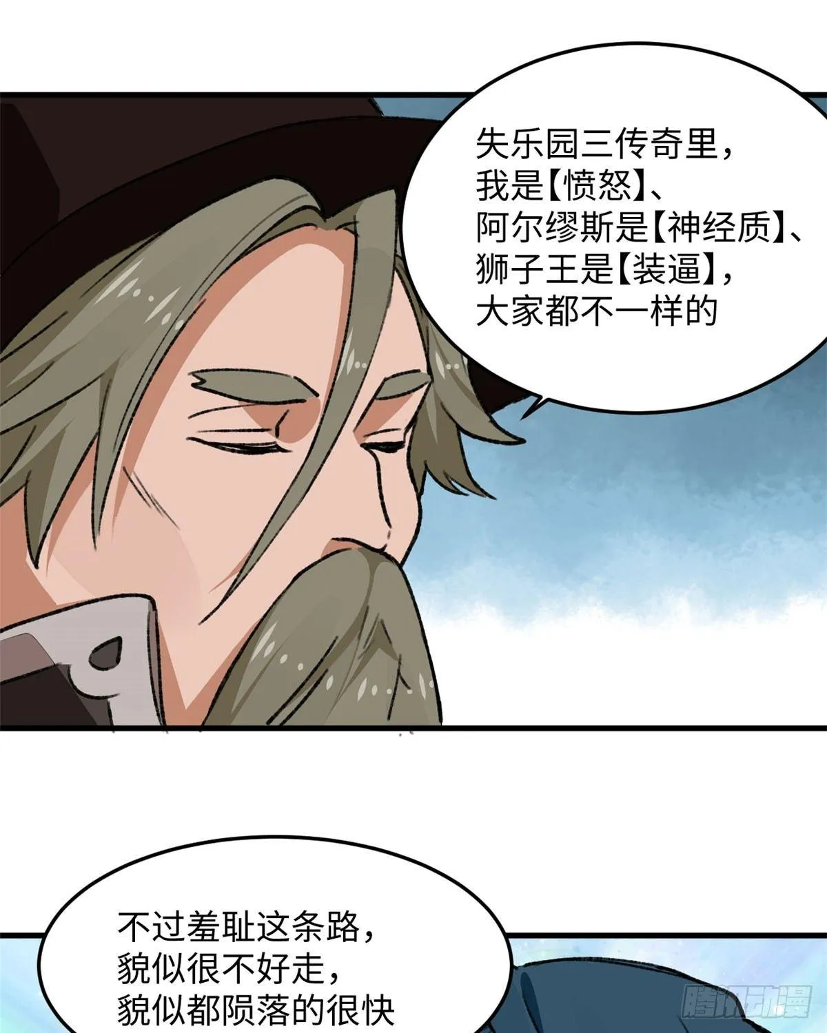 第19话 埃克森前辈的建议 第40页