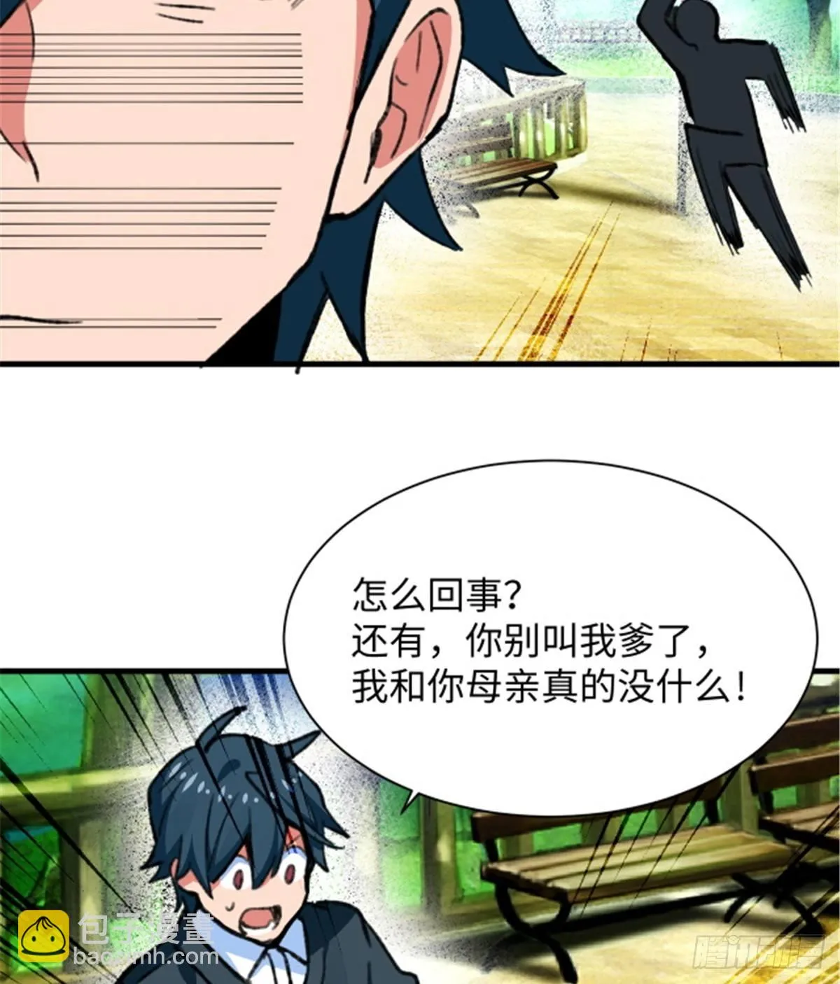 第24话 初次侵略 第16页