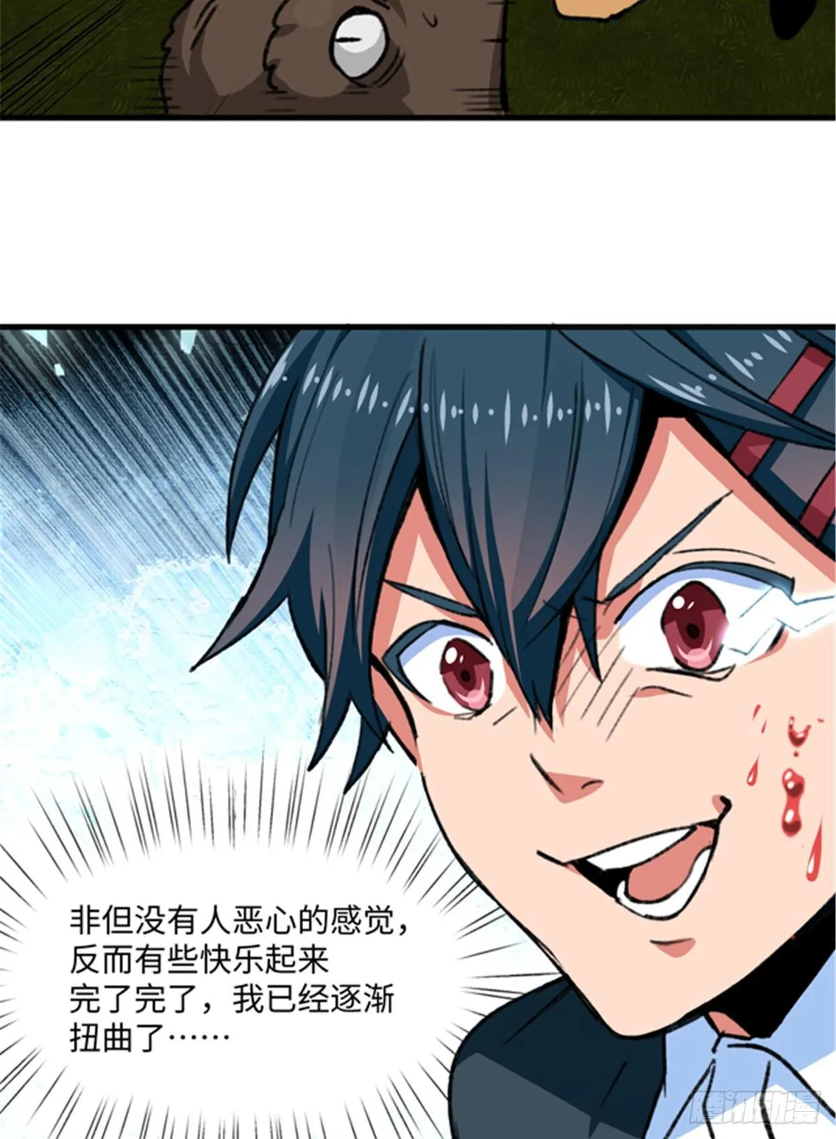 第25话 猛男落泪 第27页