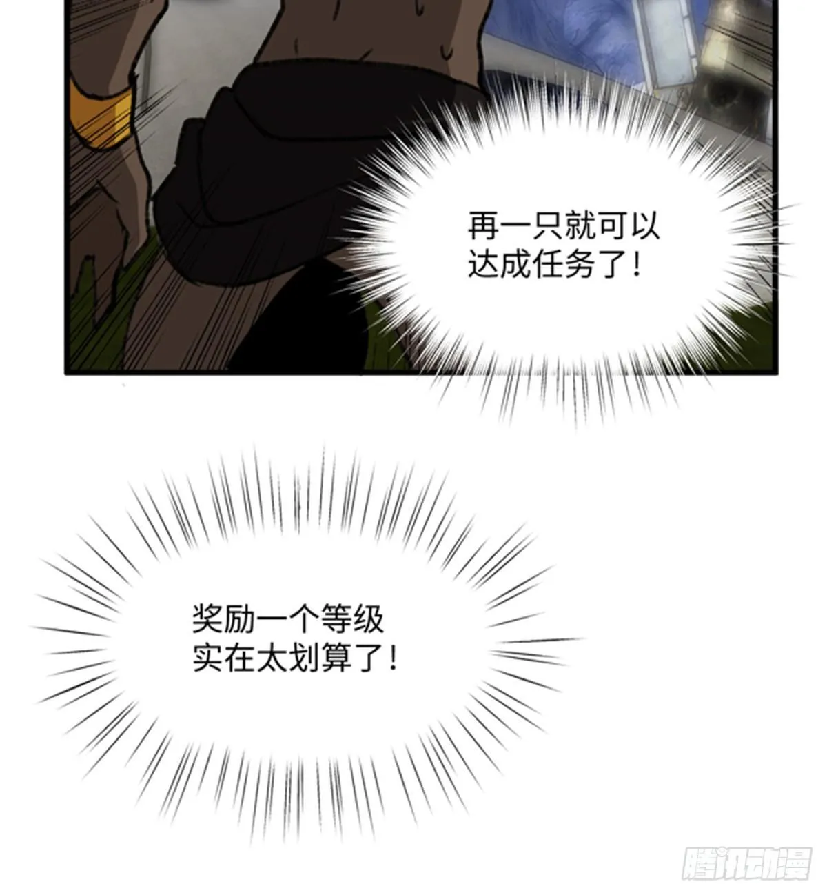 第25话 猛男落泪 第29页