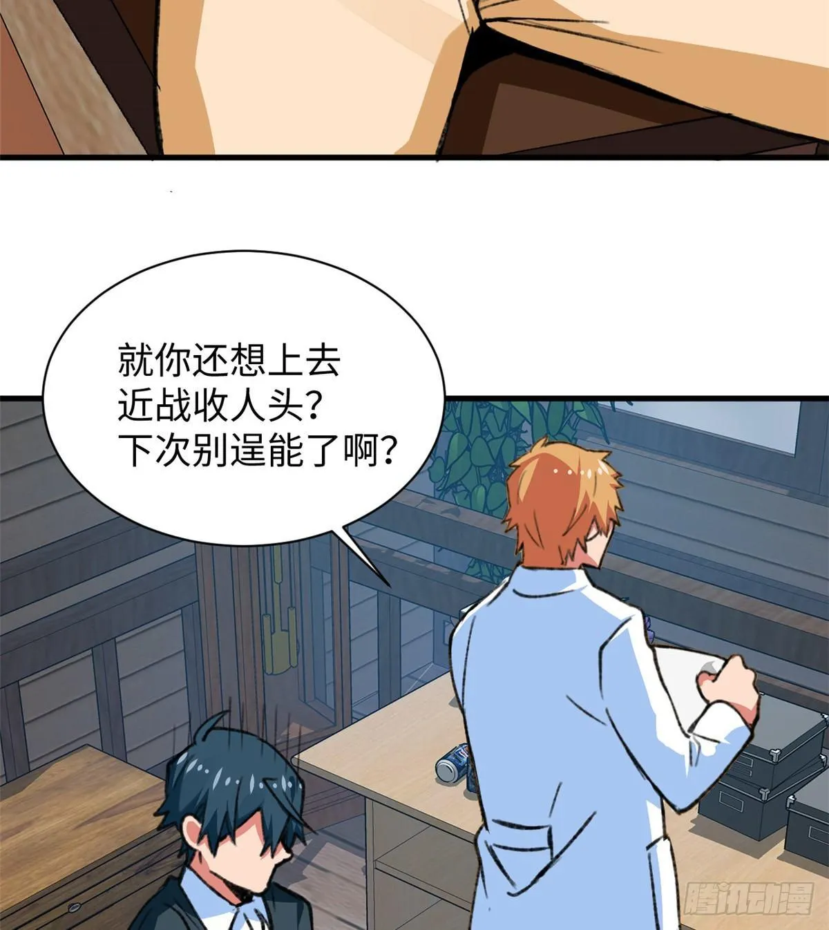 第26话 能力的真相 第3页