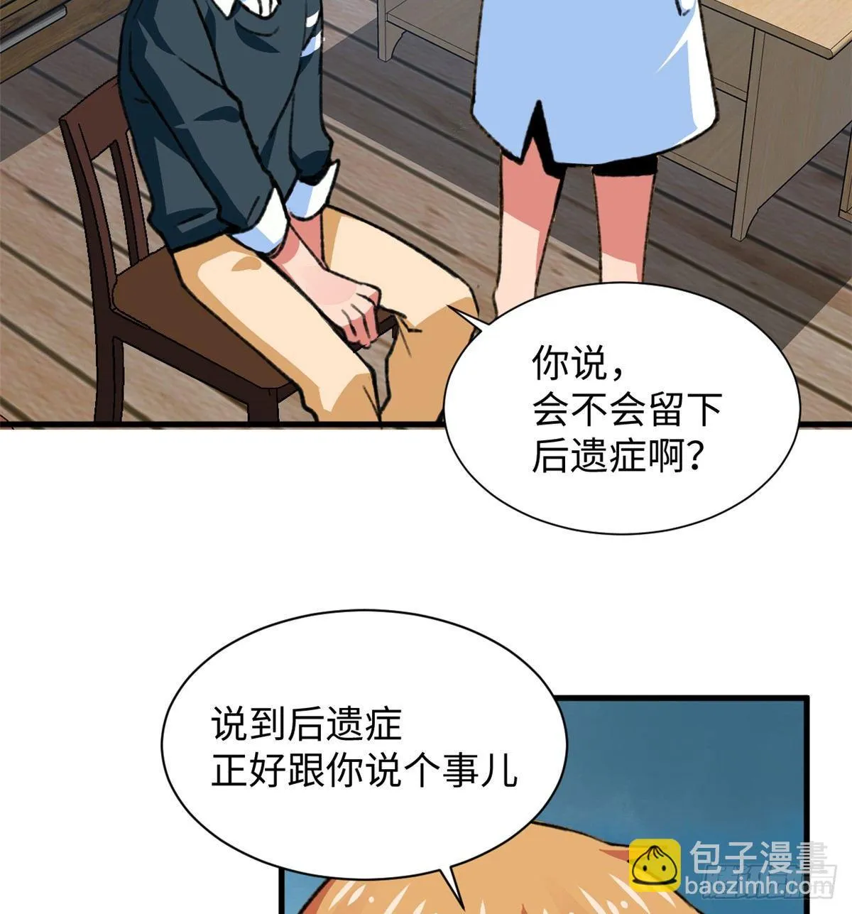 第26话 能力的真相 第4页