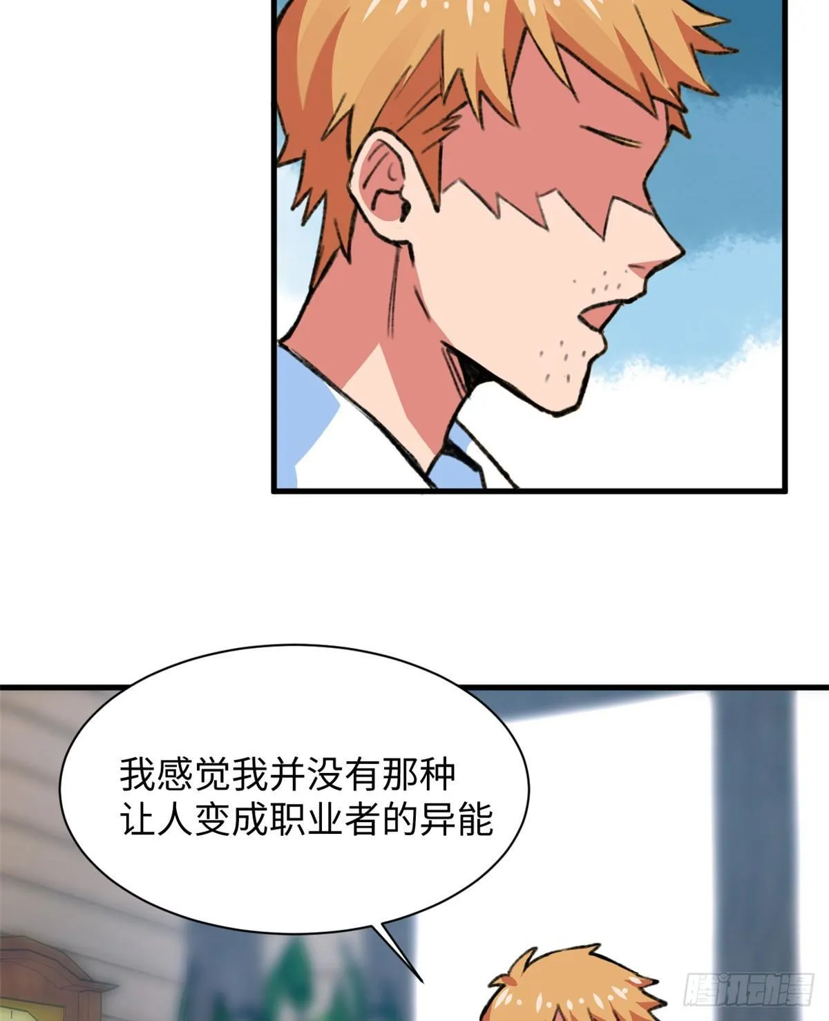 第26话 能力的真相 第5页