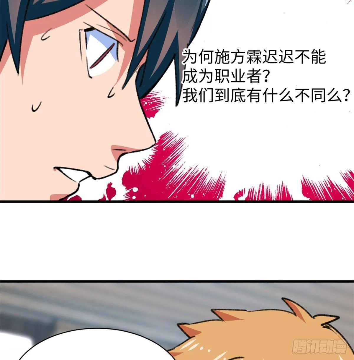 第26话 能力的真相 第10页
