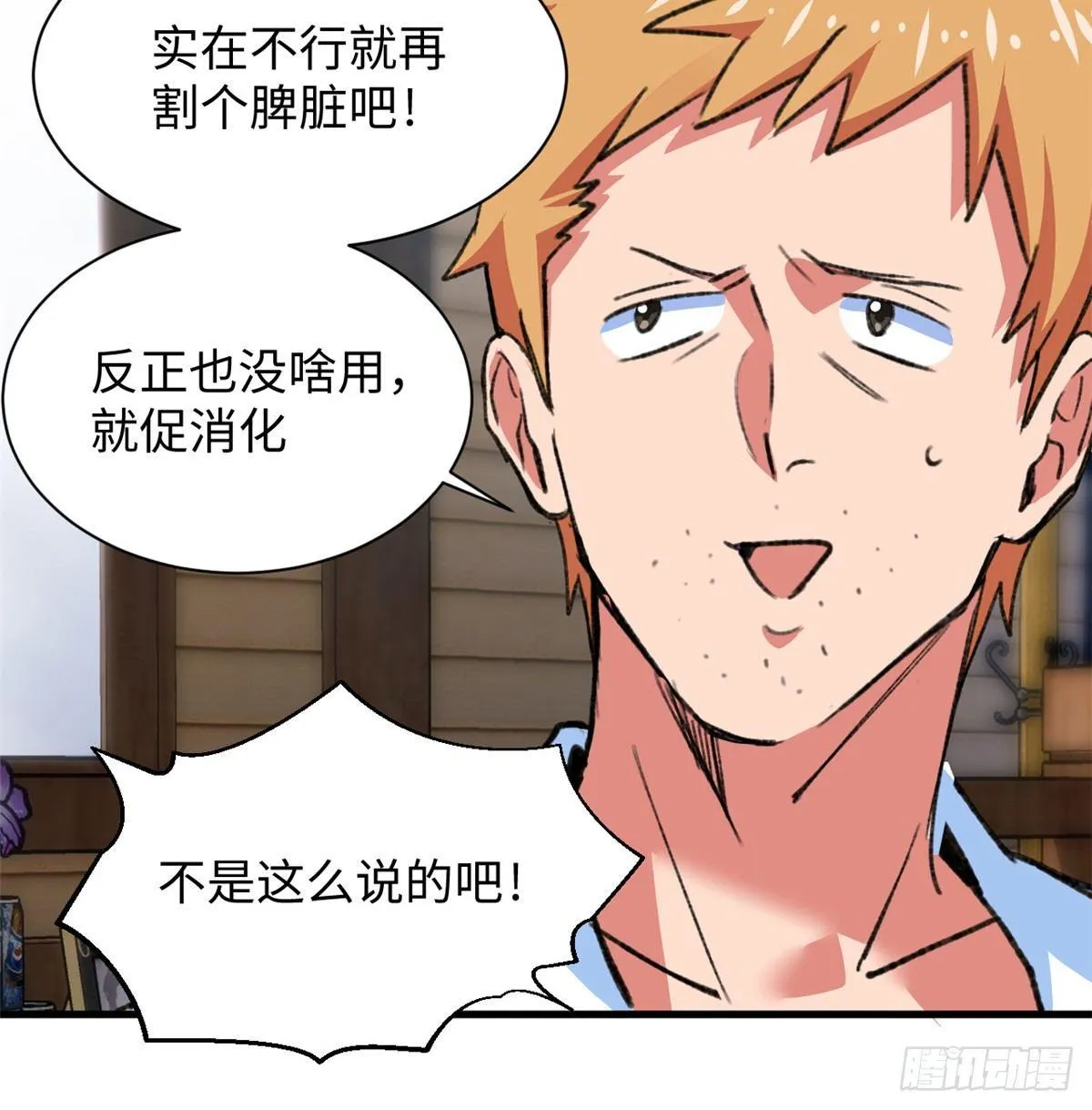 第26话 能力的真相 第11页
