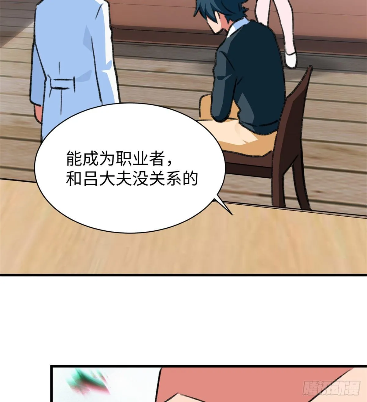 第26话 能力的真相 第14页