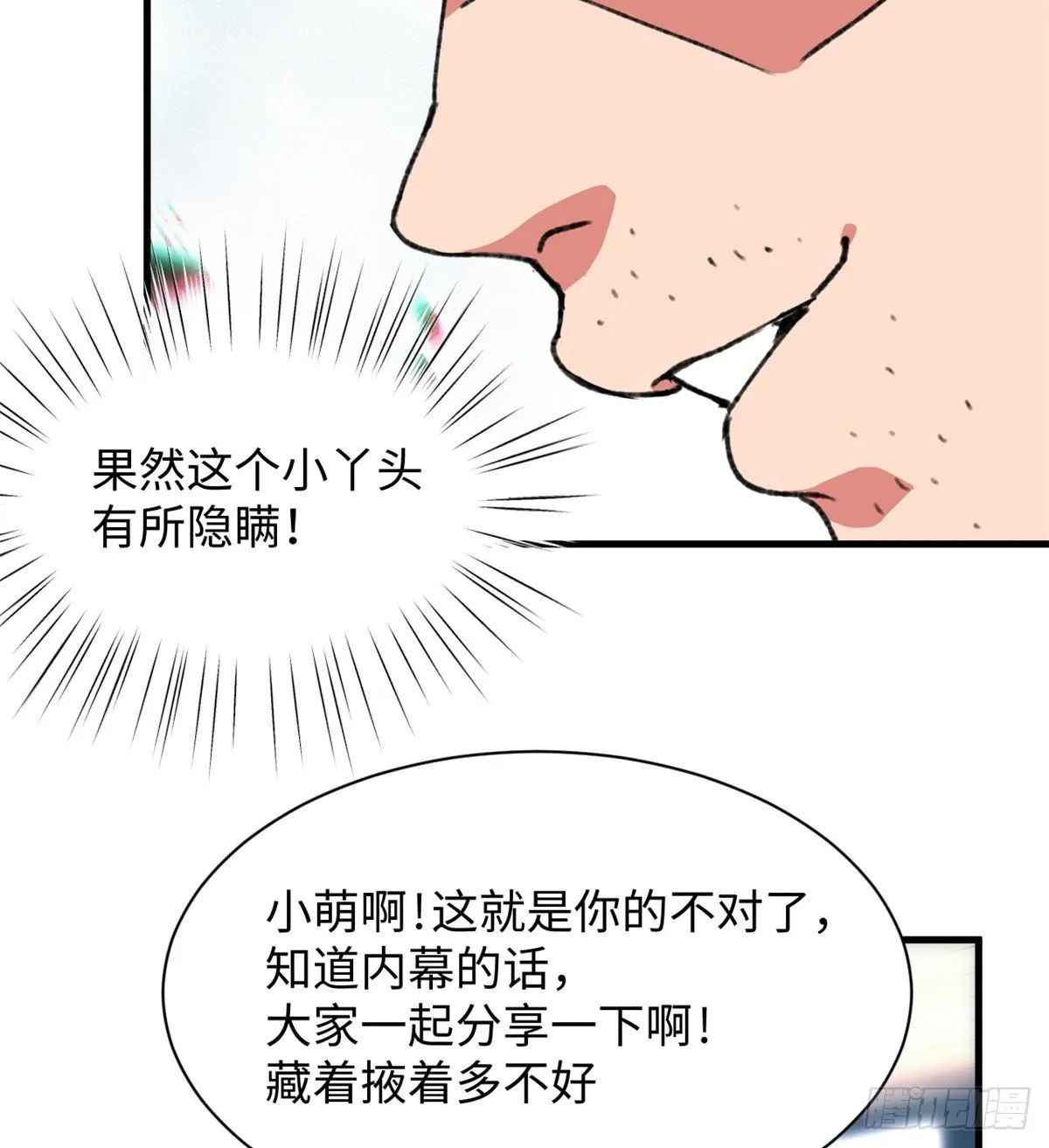 第26话 能力的真相 第15页