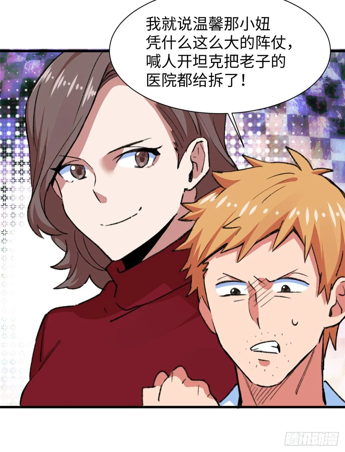 第26话 能力的真相 第22页