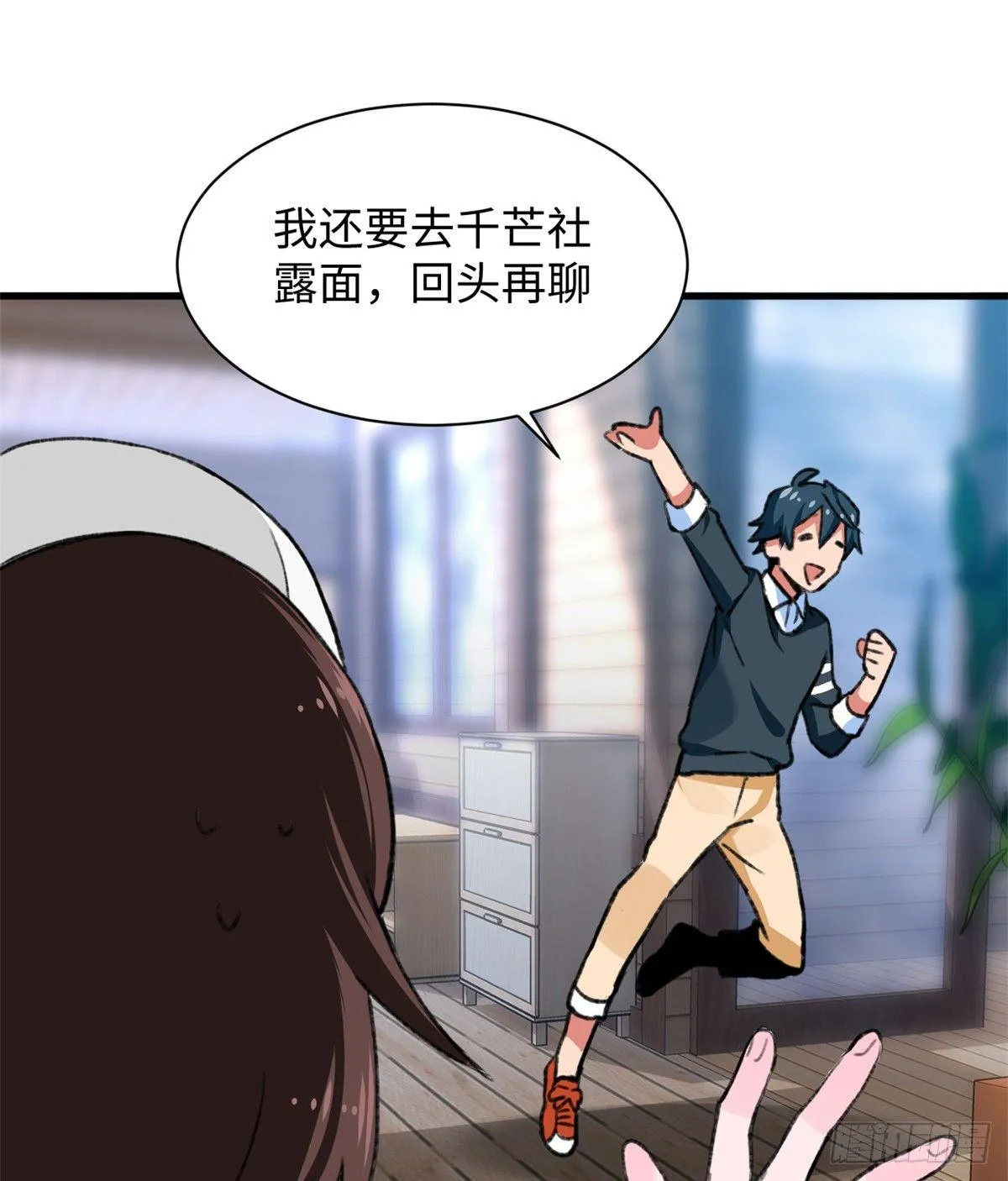 第26话 能力的真相 第29页