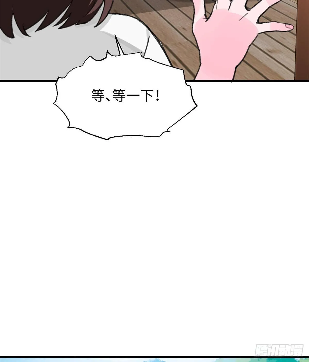 第26话 能力的真相 第30页