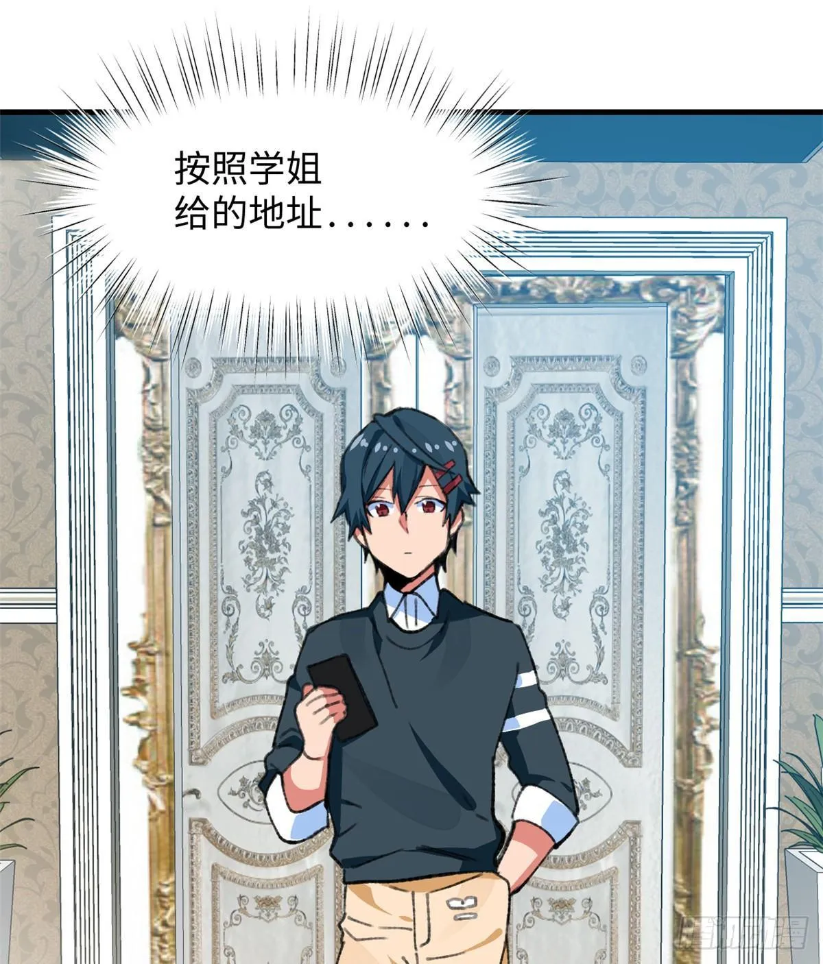 第26话 能力的真相 第33页