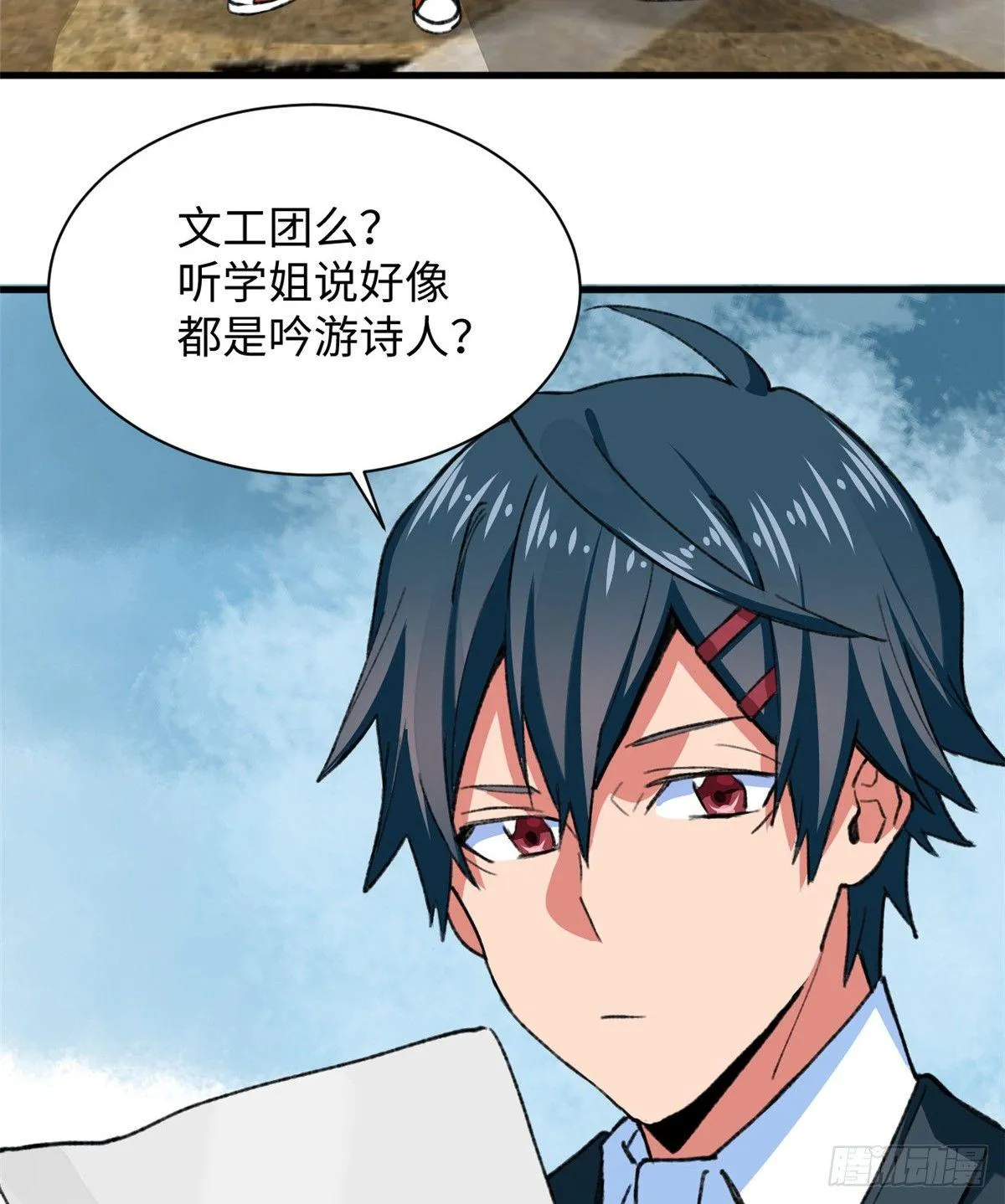 第26话 能力的真相 第38页