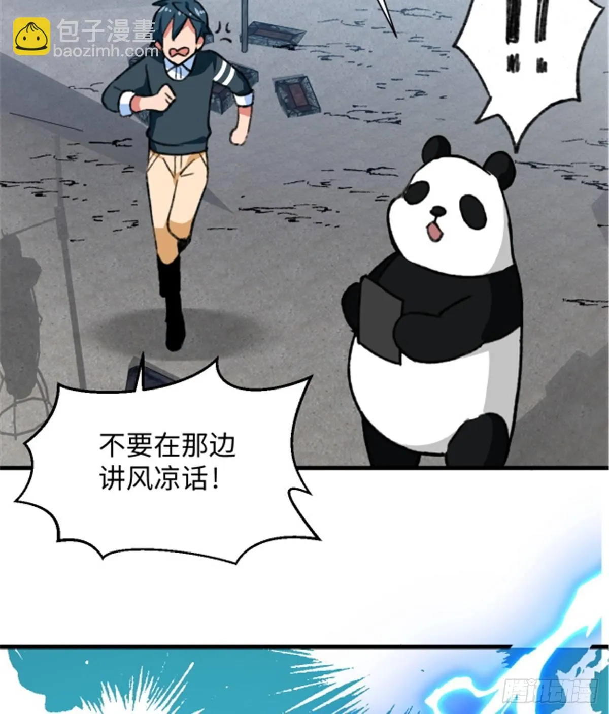 第28话 炼金生物 第26页