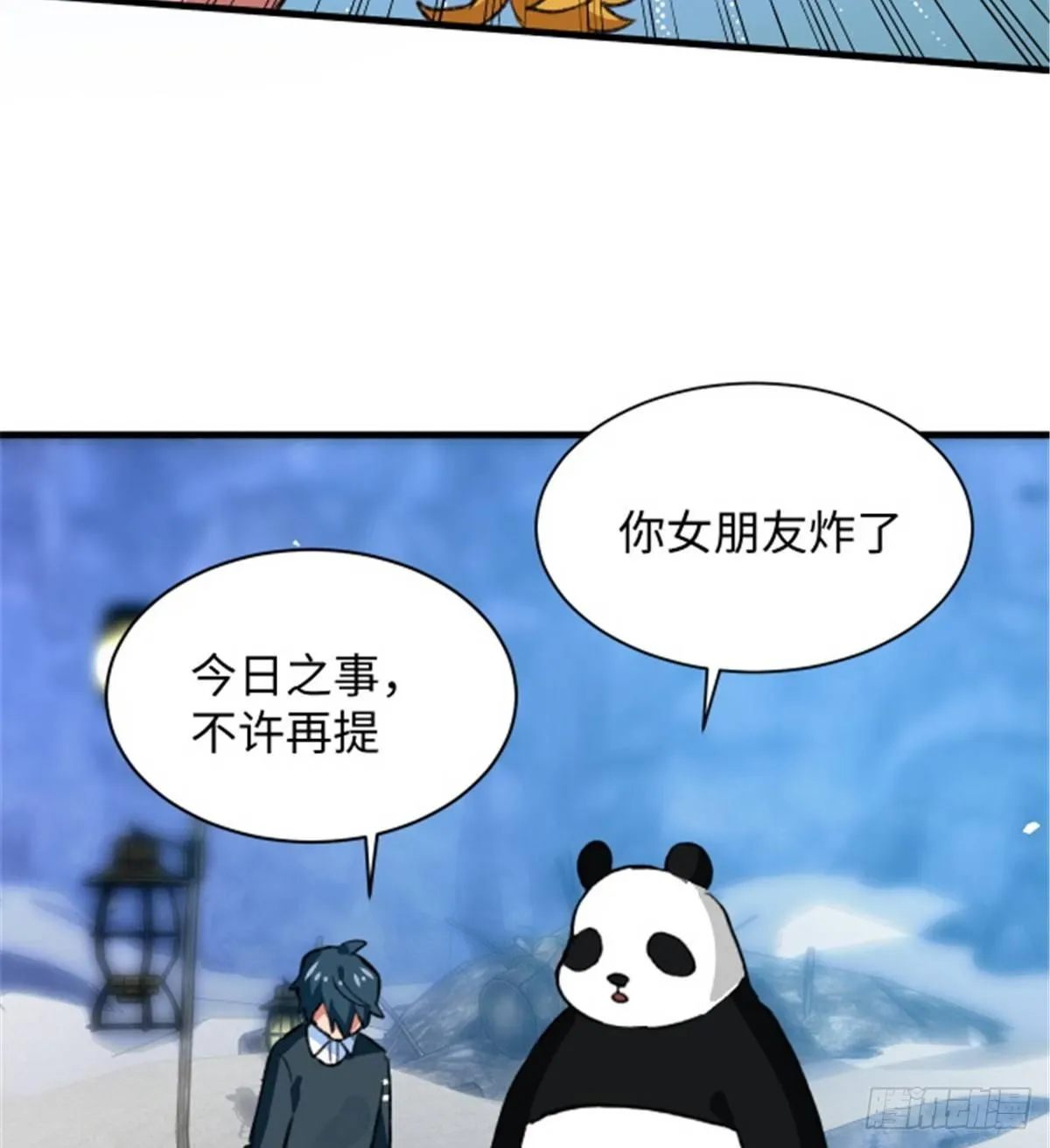 第28话 炼金生物 第29页