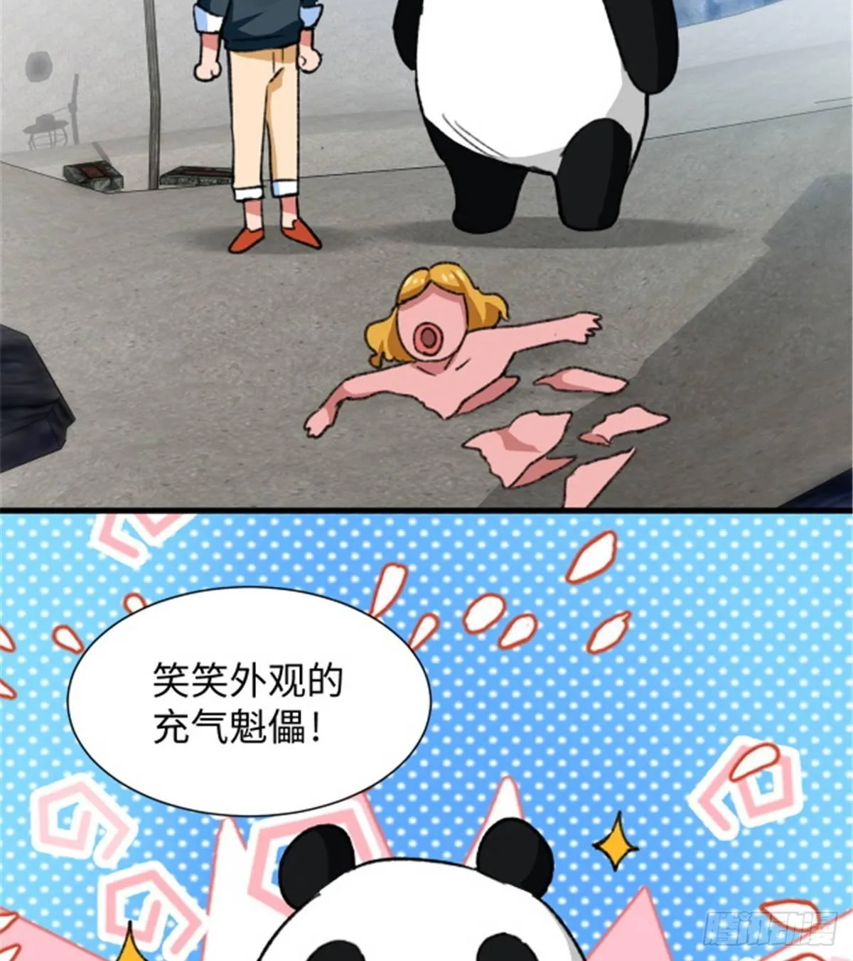 第28话 炼金生物 第30页