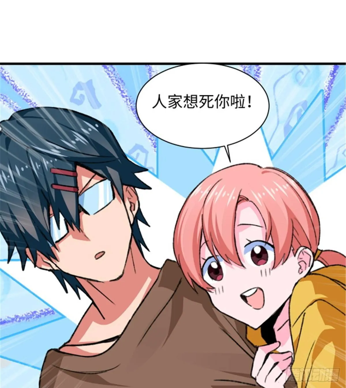 第28话 炼金生物 第44页