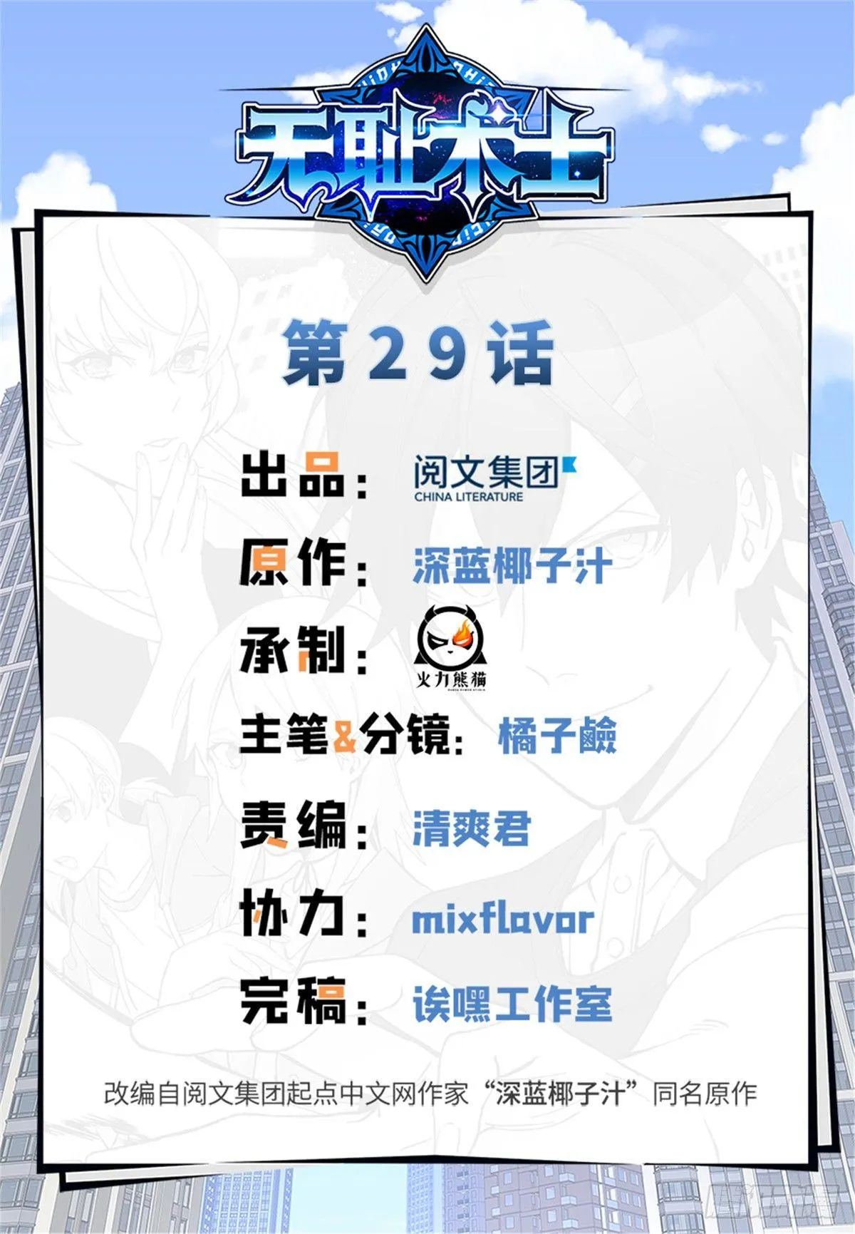 第29话 入社前... 第1页