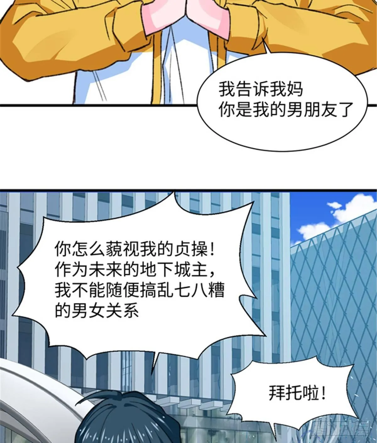 第29话 入社前... 第3页