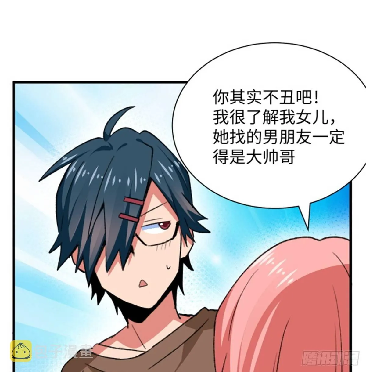 第29话 入社前... 第11页