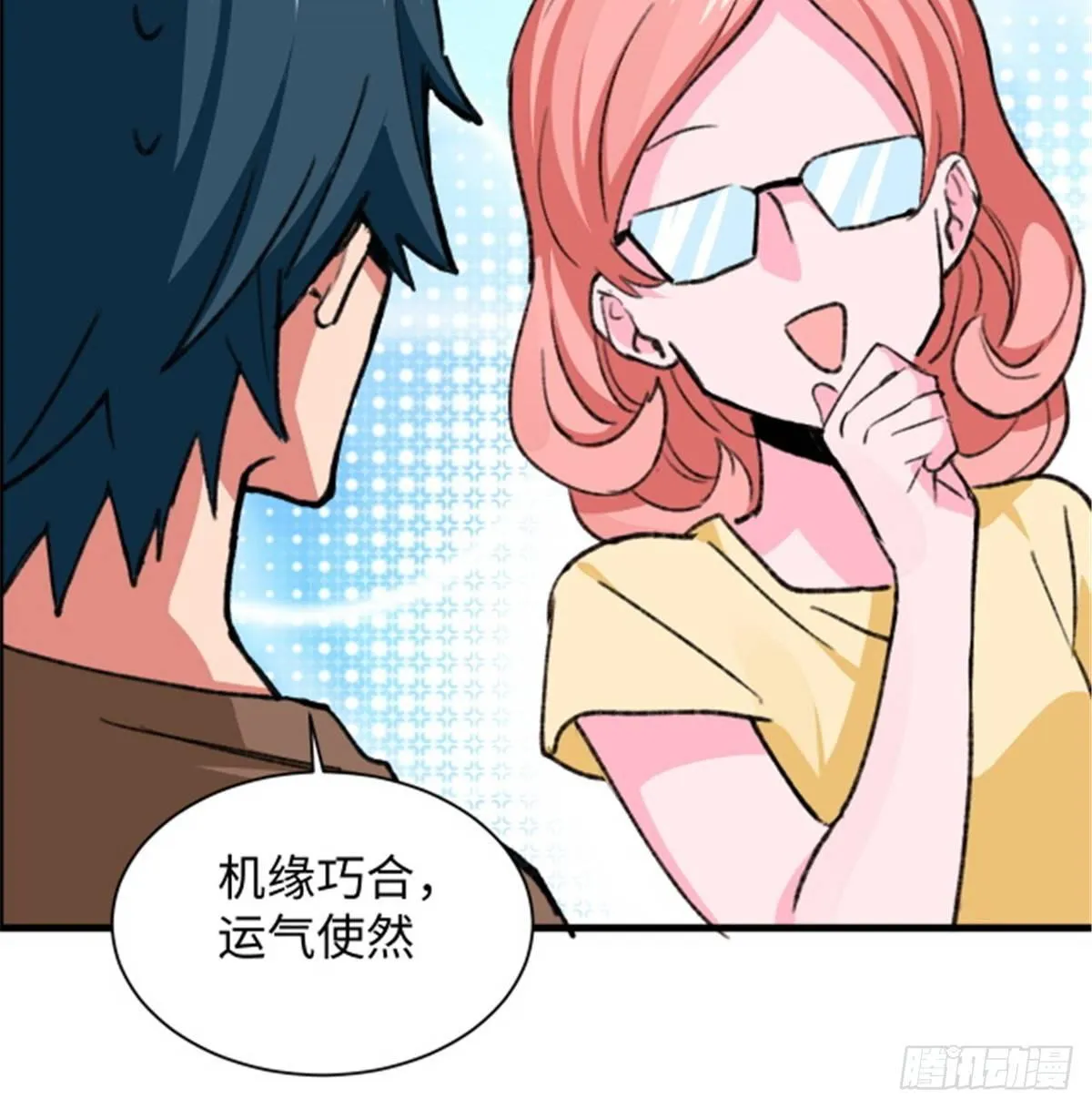 第29话 入社前... 第14页