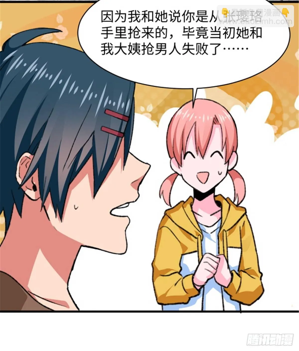 第29话 入社前... 第19页