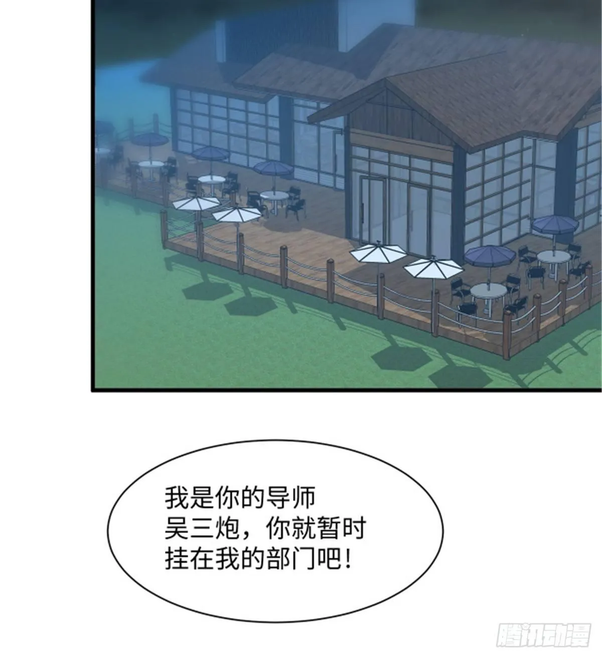 第29话 入社前... 第23页