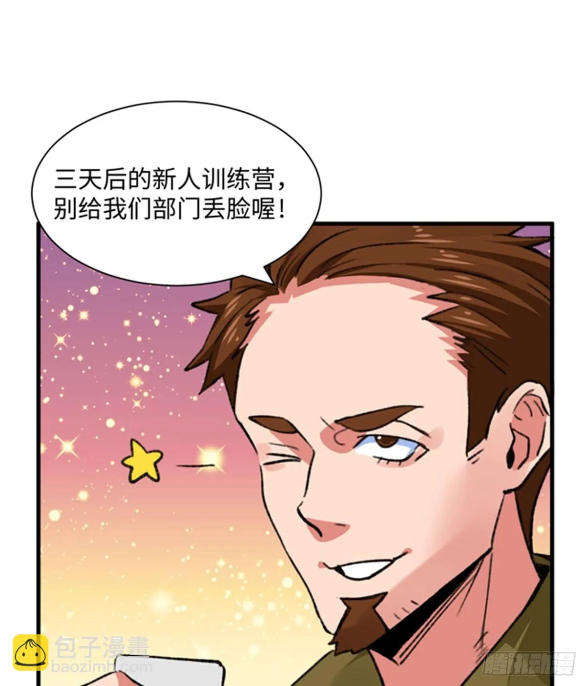 第29话 入社前... 第24页