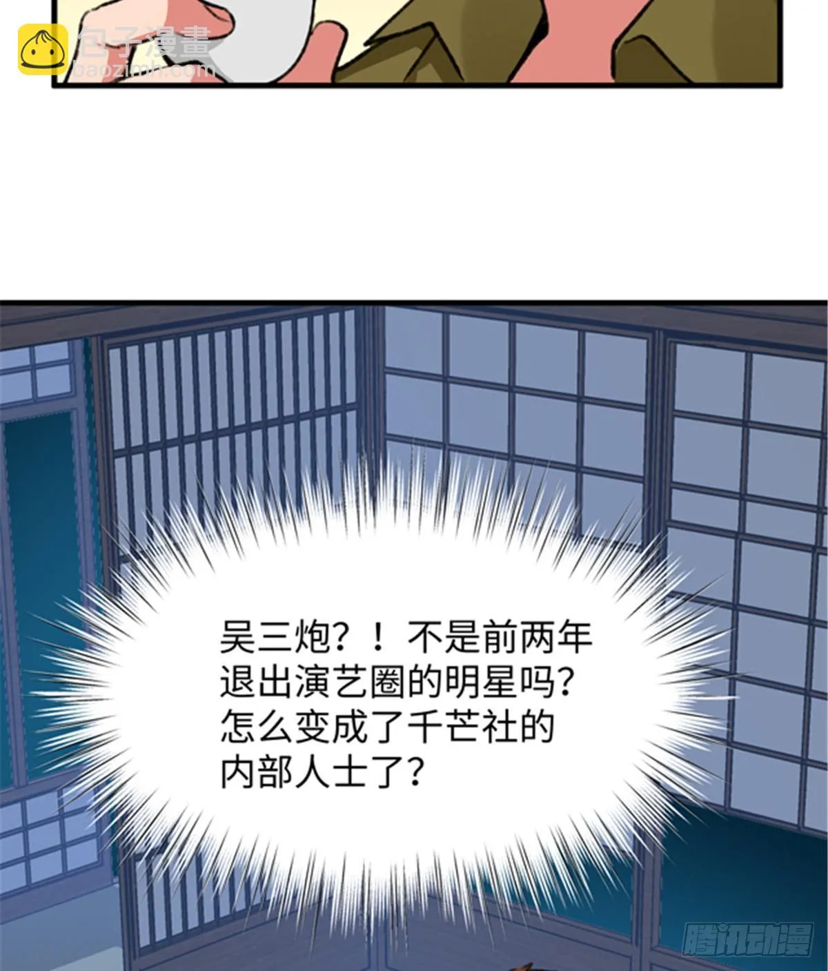第29话 入社前... 第25页