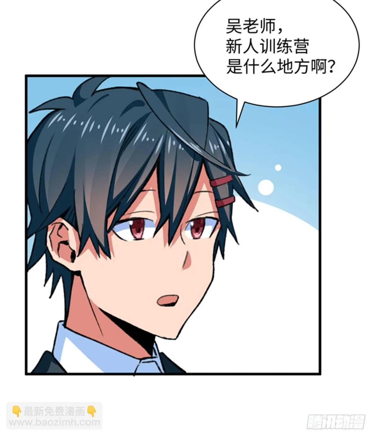 第29话 入社前... 第27页