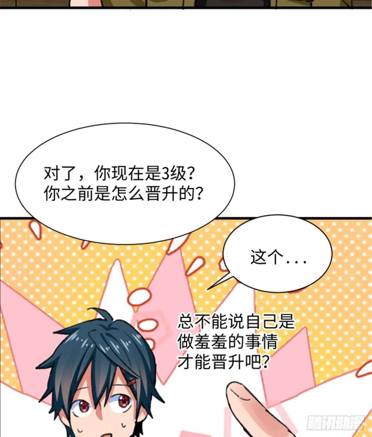 第29话 入社前... 第29页