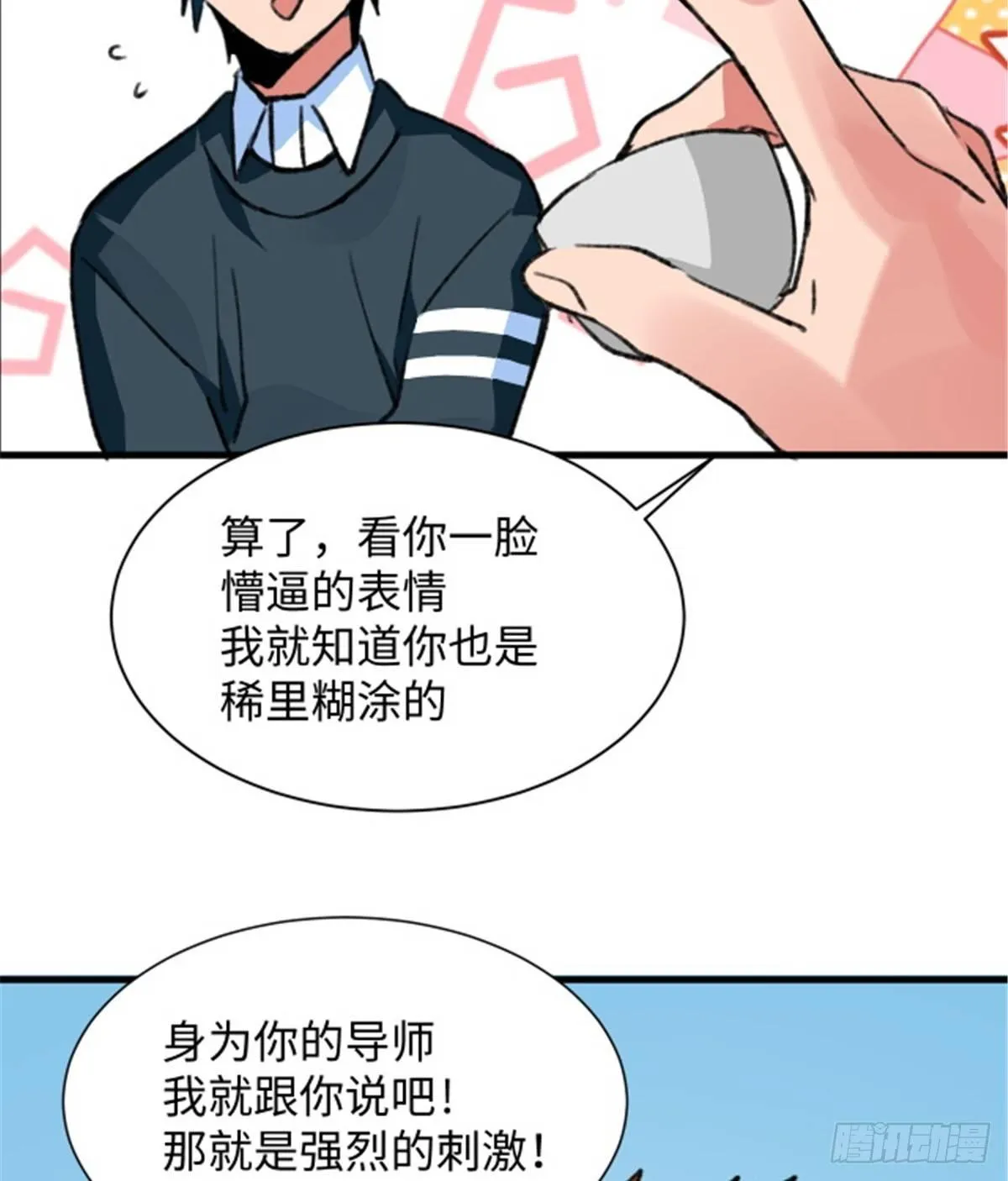 第29话 入社前... 第30页