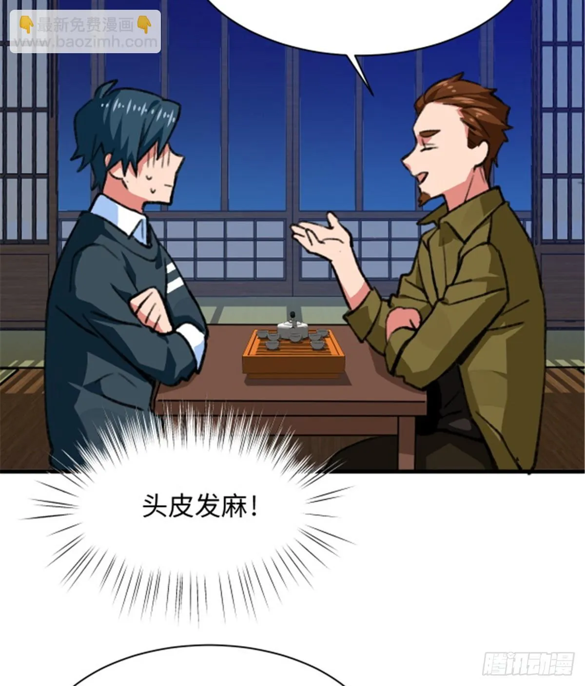 第29话 入社前... 第34页