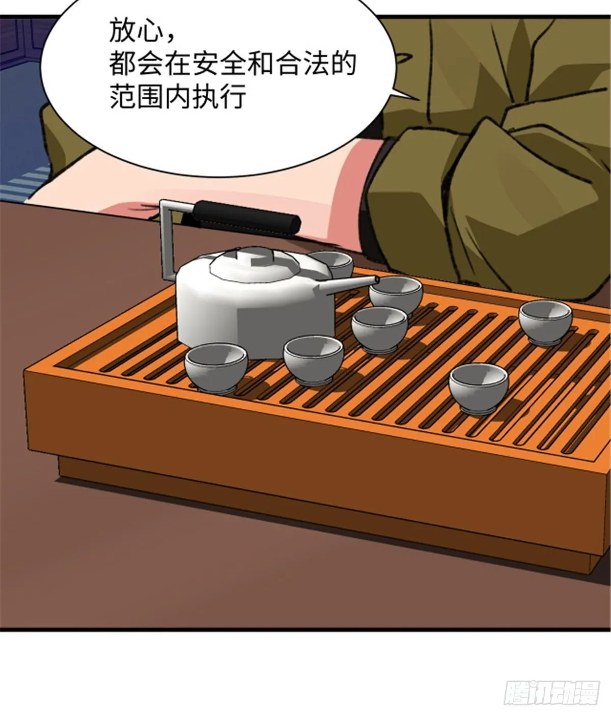 第29话 入社前... 第35页