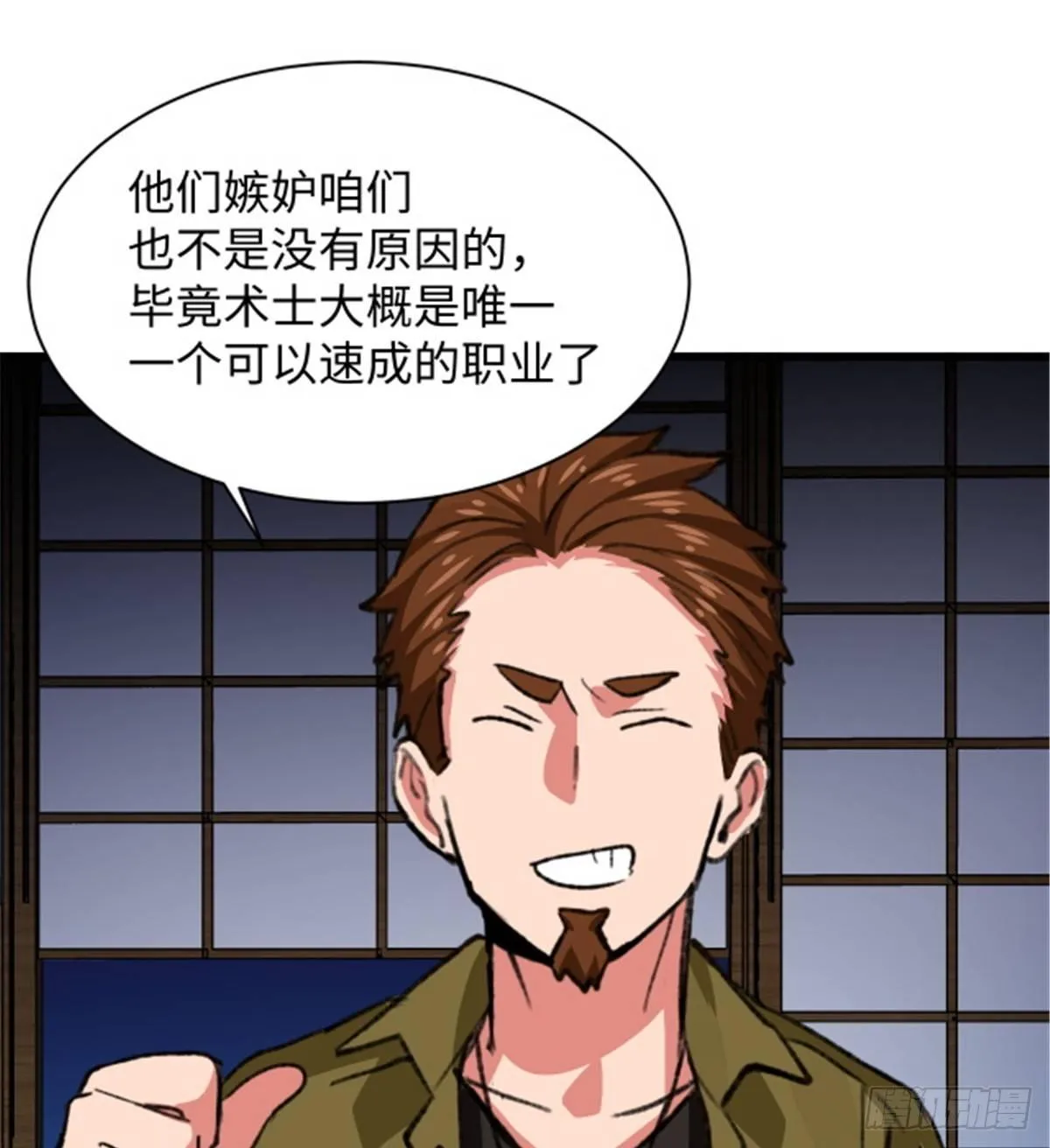 第29话 入社前... 第36页