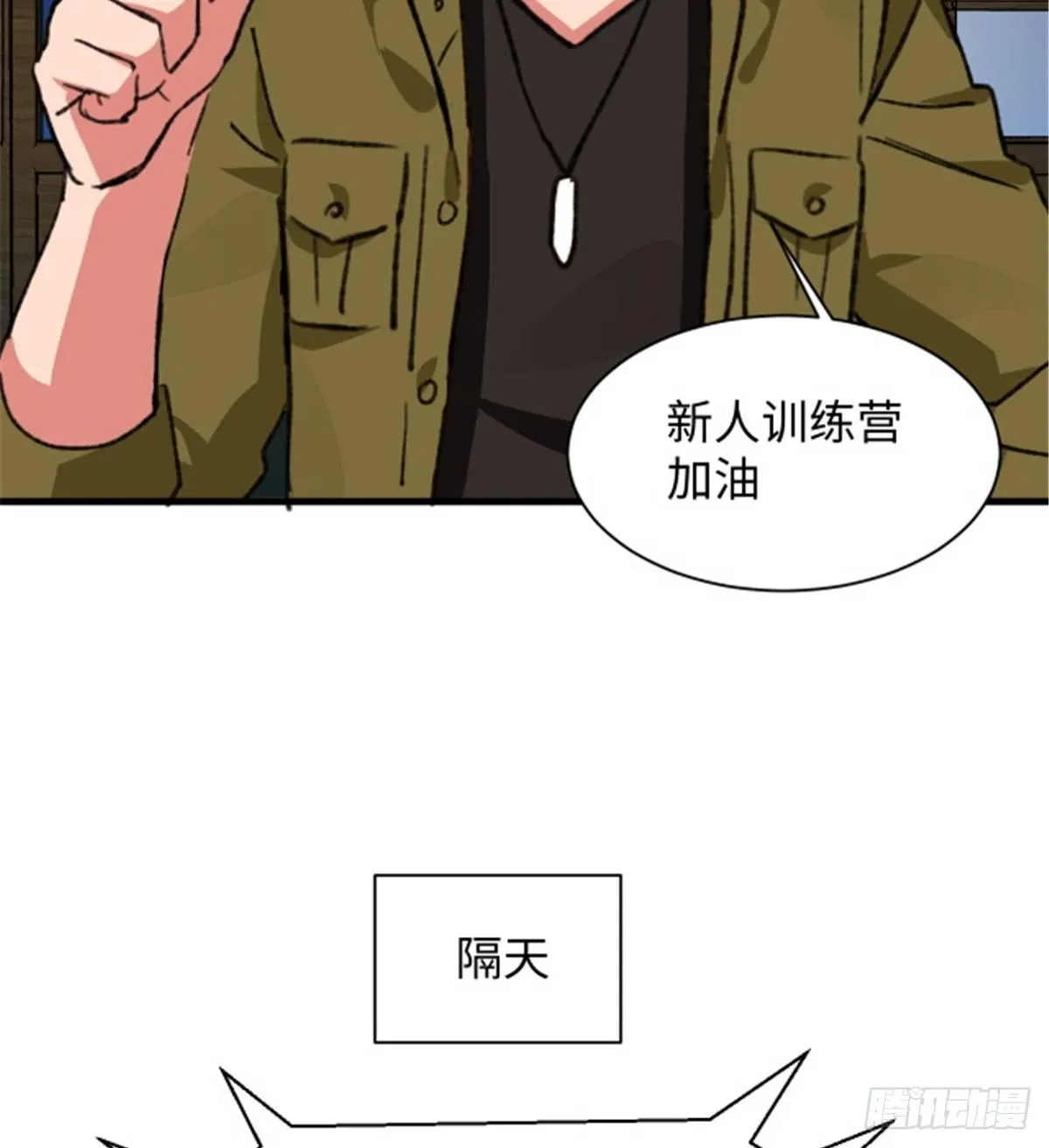 第29话 入社前... 第37页