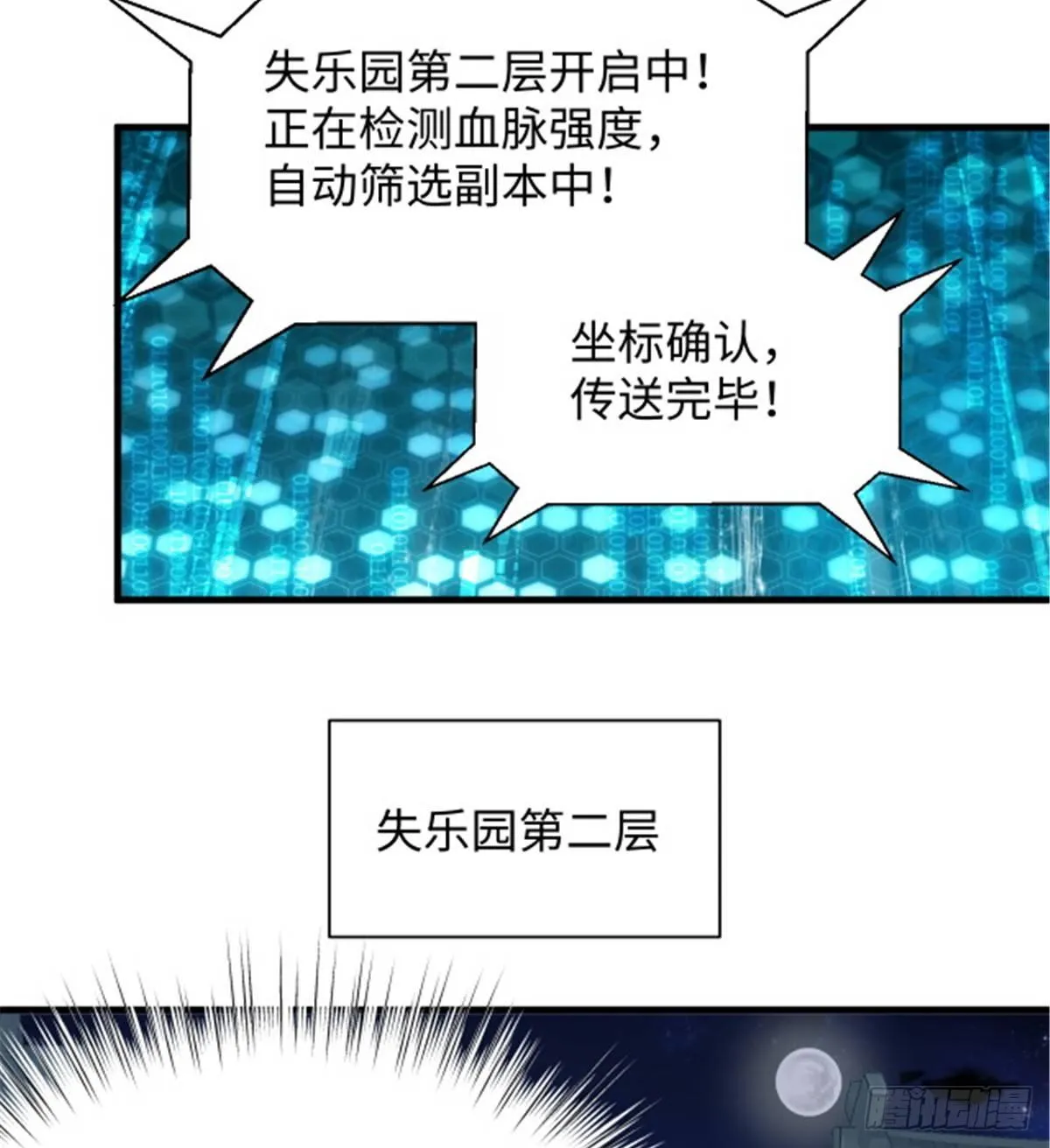 第29话 入社前... 第38页