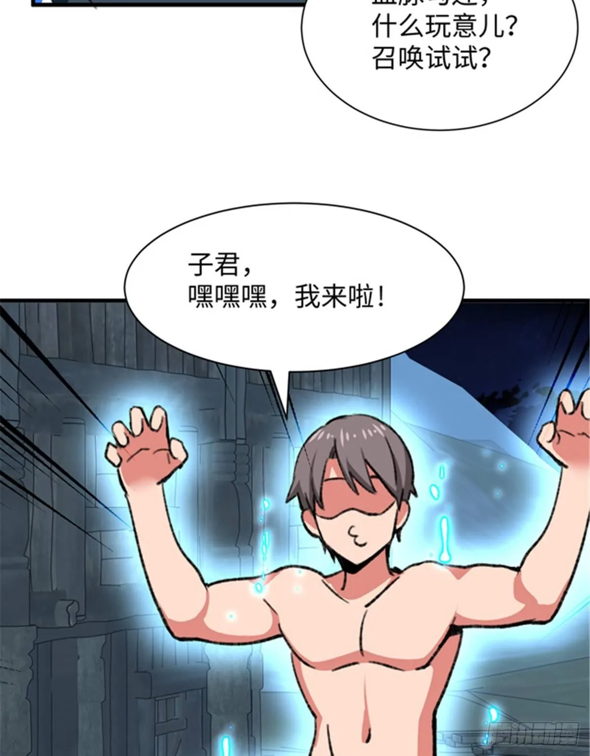 第29话 入社前... 第42页