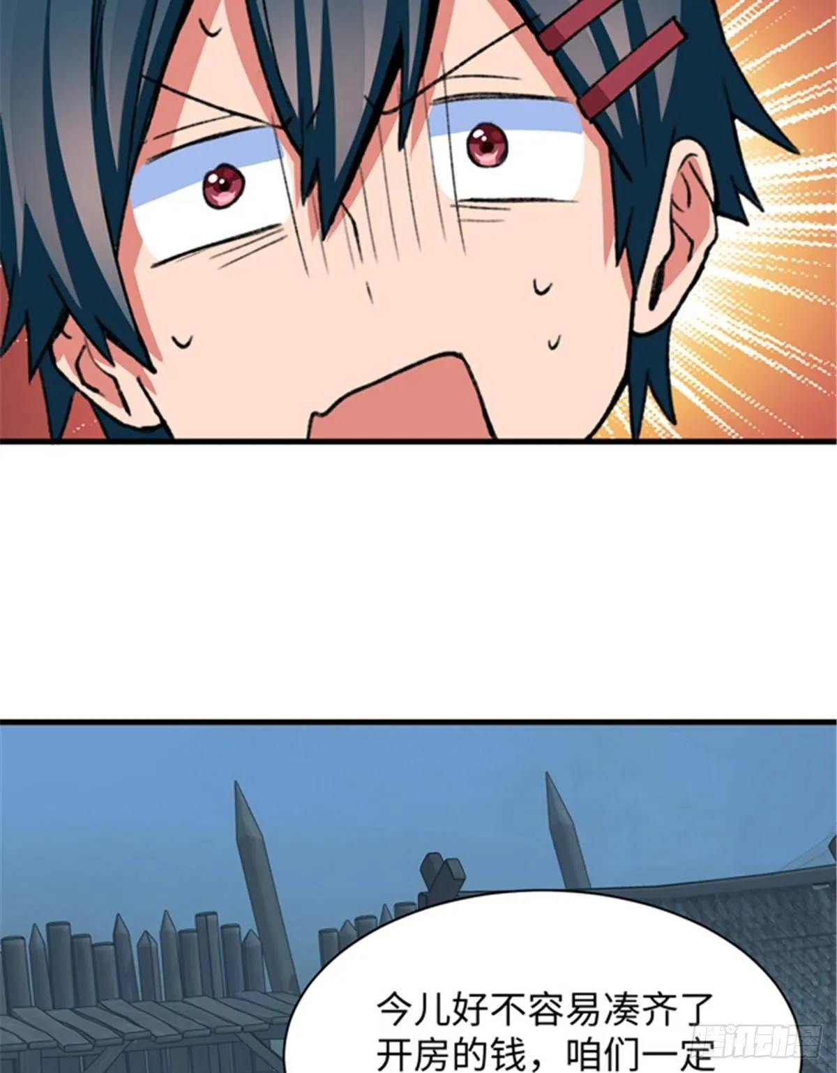 第29话 入社前... 第44页