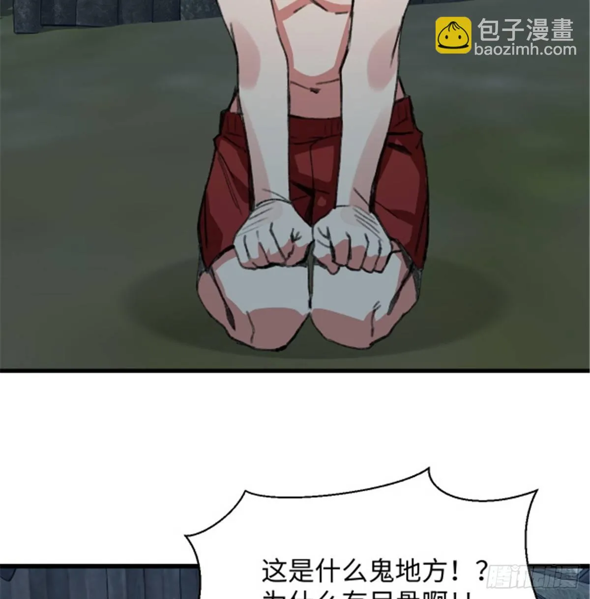 第30话 埋骨荒村 第3页
