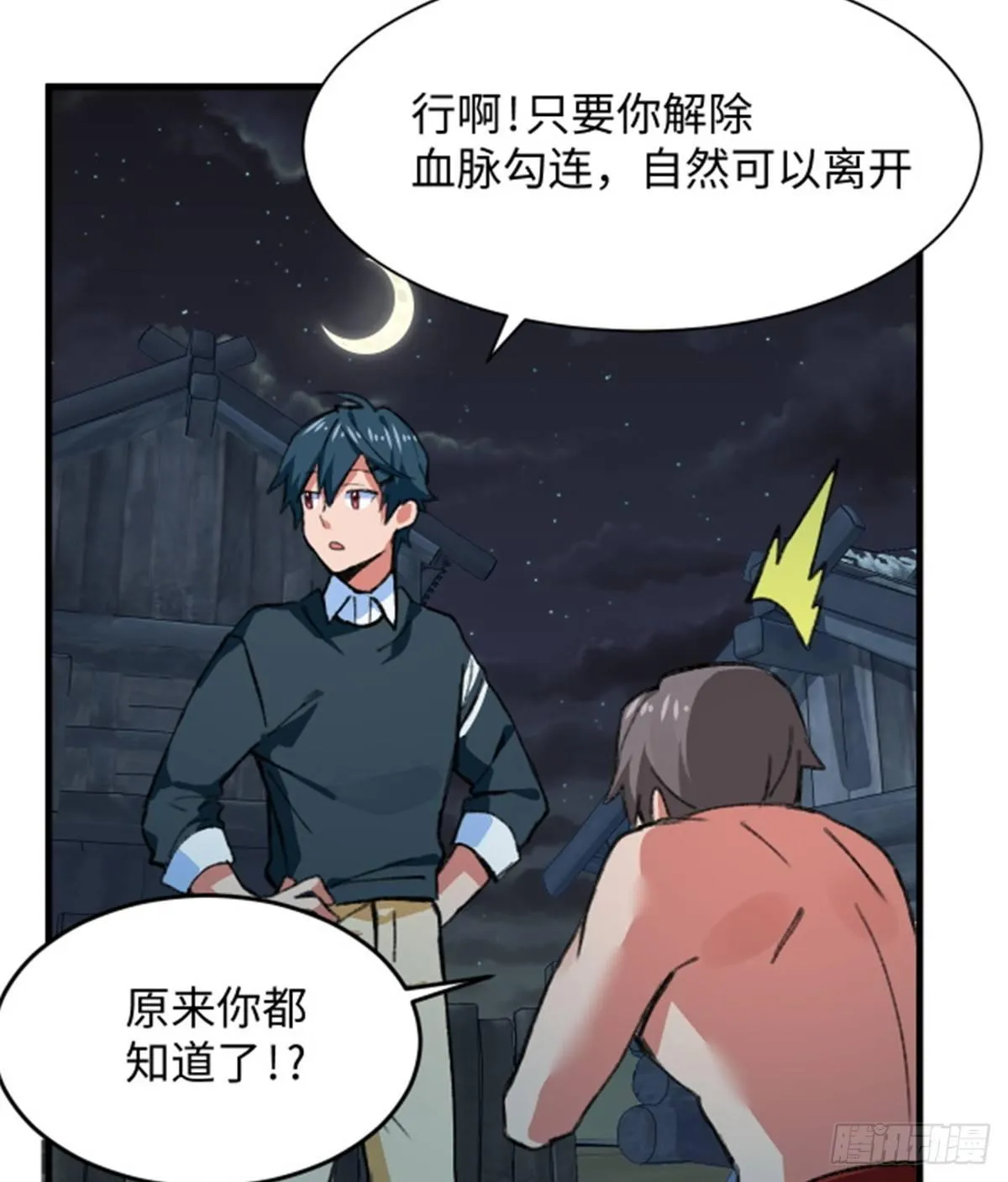 第30话 埋骨荒村 第8页