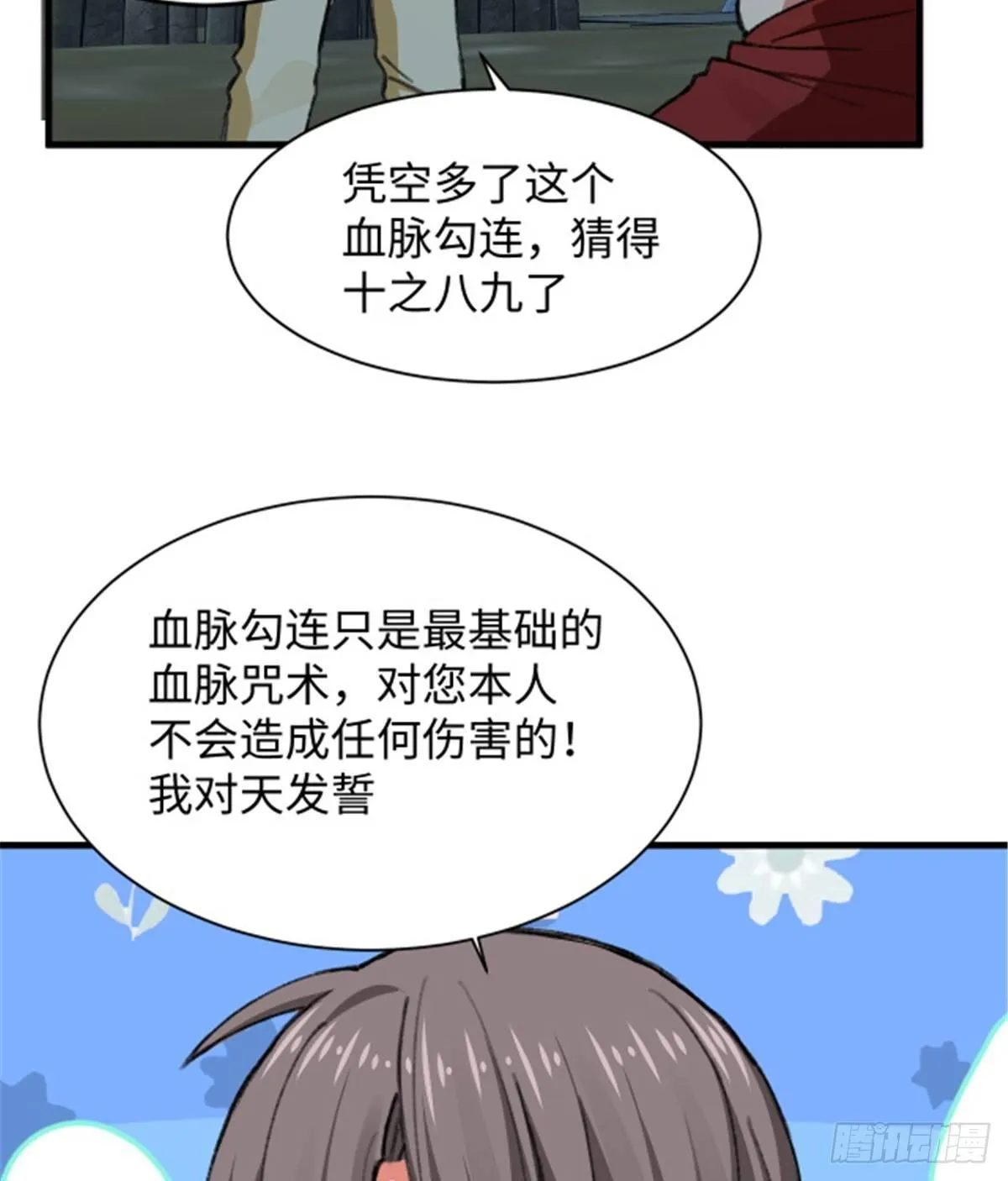 第30话 埋骨荒村 第9页